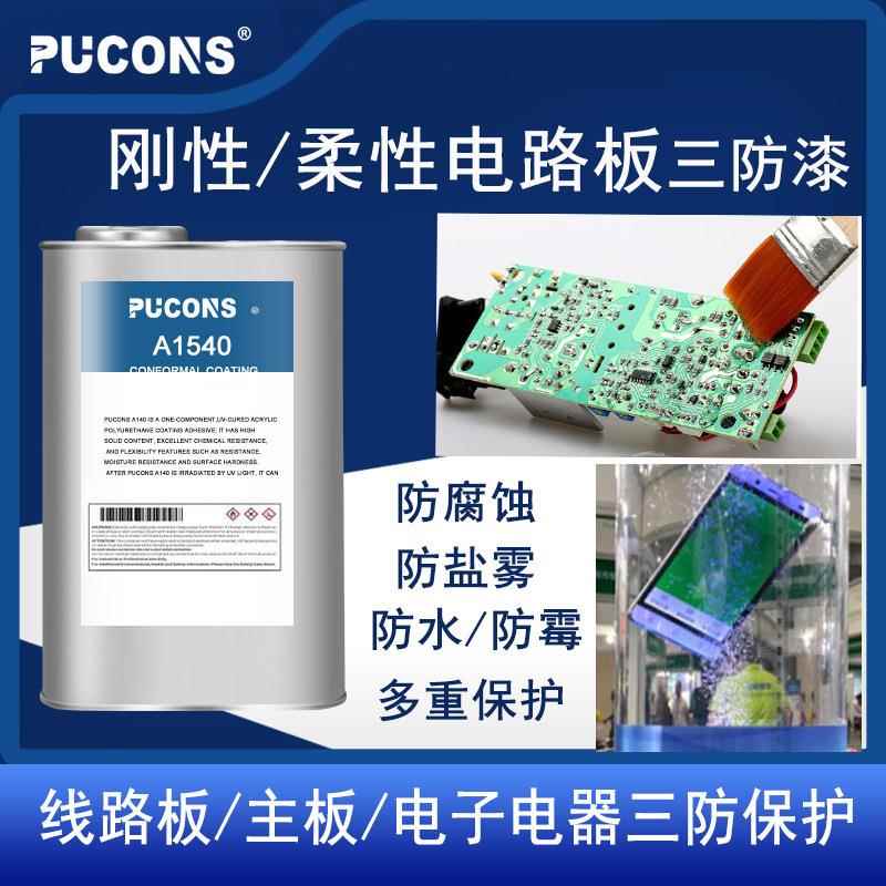 防水透明胶绝缘防潮材料 线路板弹性三防漆 数码电子产品防水涂层