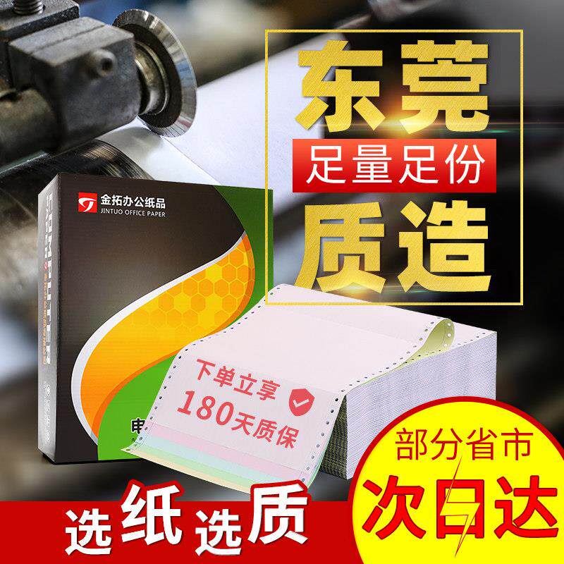 金拓针式影印纸三联二等分三等分两联电脑联单纸2413三联单地磅单