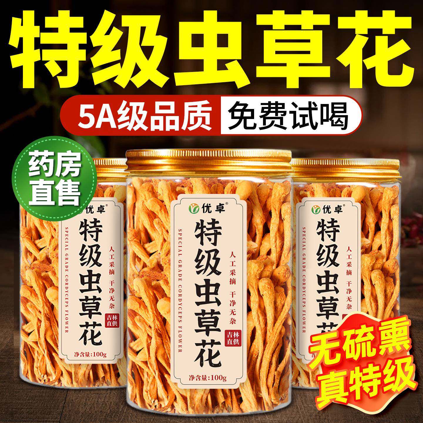 特级虫草汤花干货的功效与作用新鲜中药材煲官方旗舰店正品泡水喝