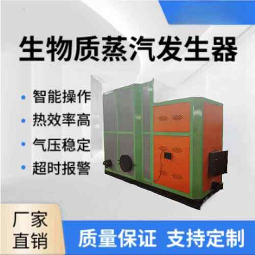 生物质蒸汽发生器1t卧式颗粒水泥制品养护食品加工蒸汽锅炉