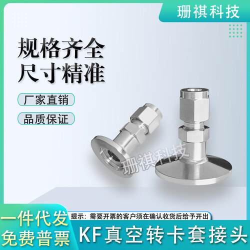 KF16真空法兰接头 KF25转管径接头 工业用卡套管道转接头