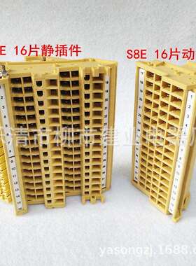 B8E S8E动静插件 8片 16片 660V 10A单元抽屉柜用二次接插件