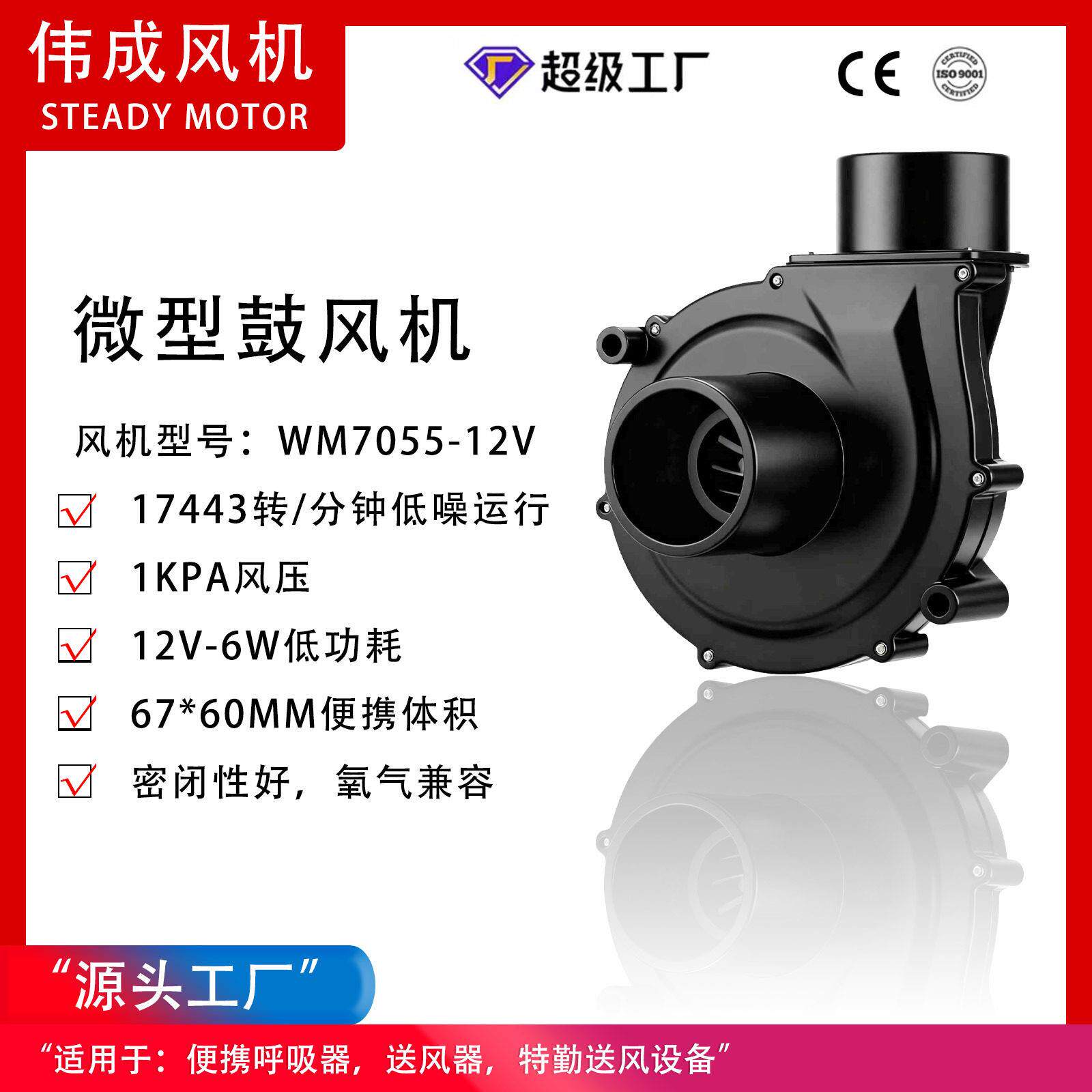 WM7055-12V速静音便携式直流无刷风机内置驱动密闭性氧气兼容