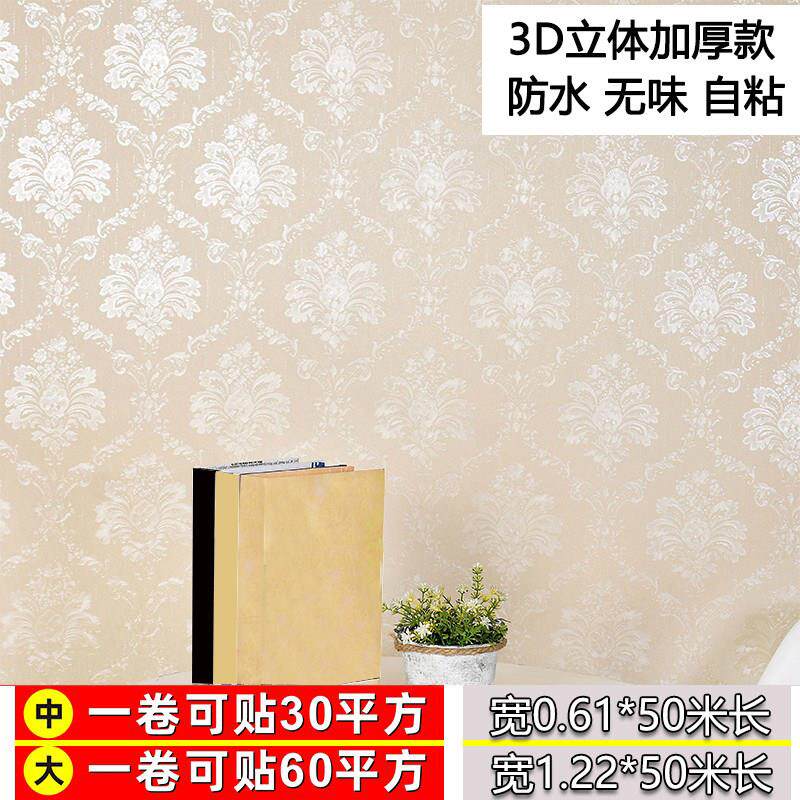 自粘壁纸加厚防水3d立体壁贴卧室客厅欧式翻新家用无味自贴壁纸