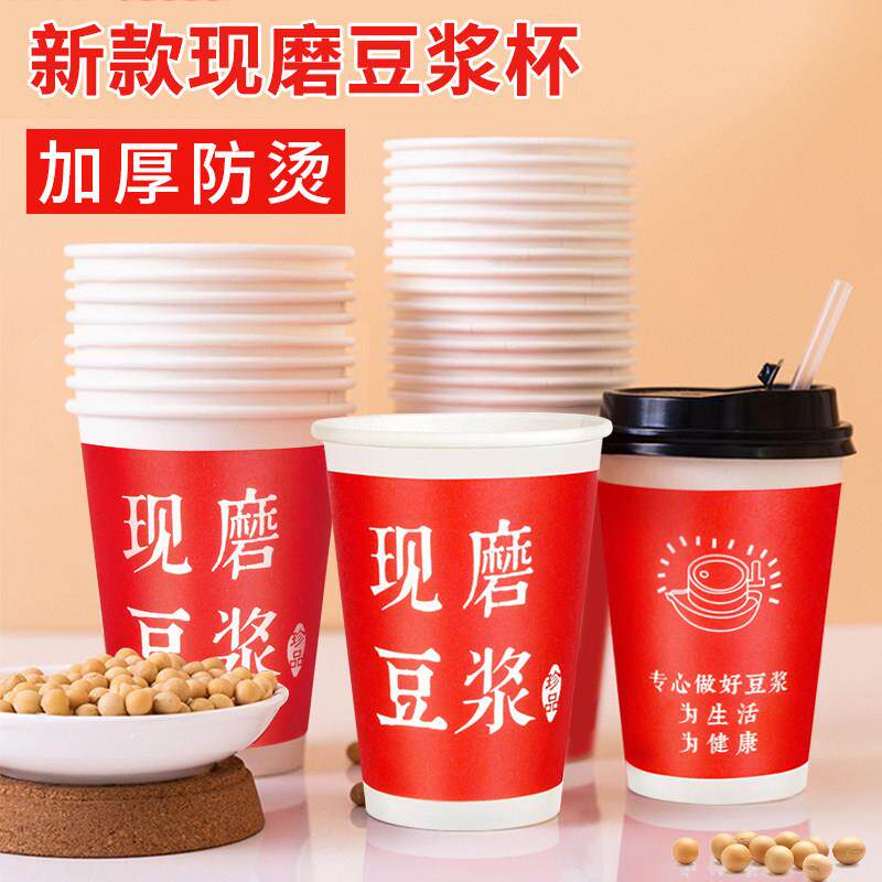 加厚豆浆杯子一次性商用带盖子早餐店专用外带现磨豆浆纸杯定制