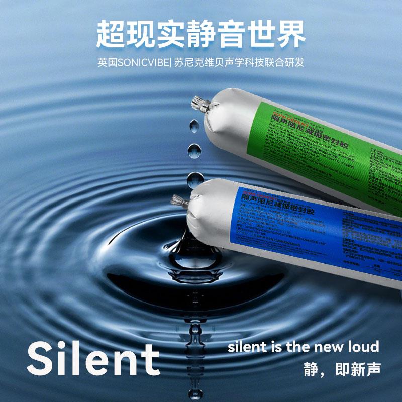 阻尼隔音密闭胶填缝胶防水耐高温中性耐候硅酮结构胶环保密封胶
