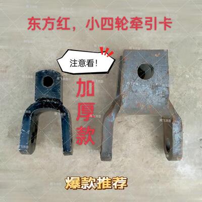 农用小四轮拖拉机配件洛阳潍坊天同牵引卡悬挂支架牵引钩牵引架