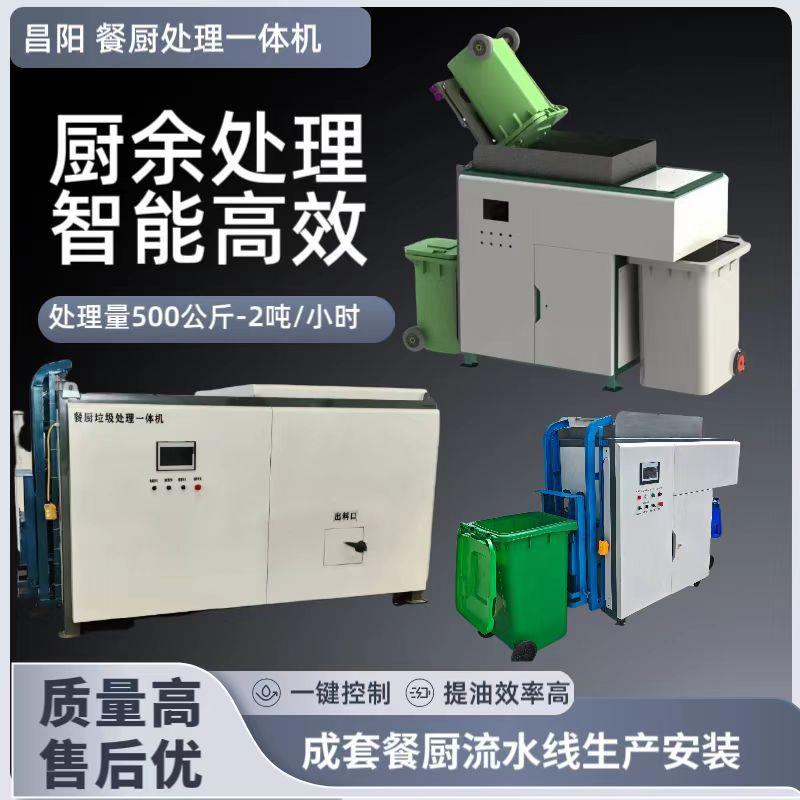 分选破碎一体机 中大型餐厨分选提油处理线 尾菜厨余垃圾处理器