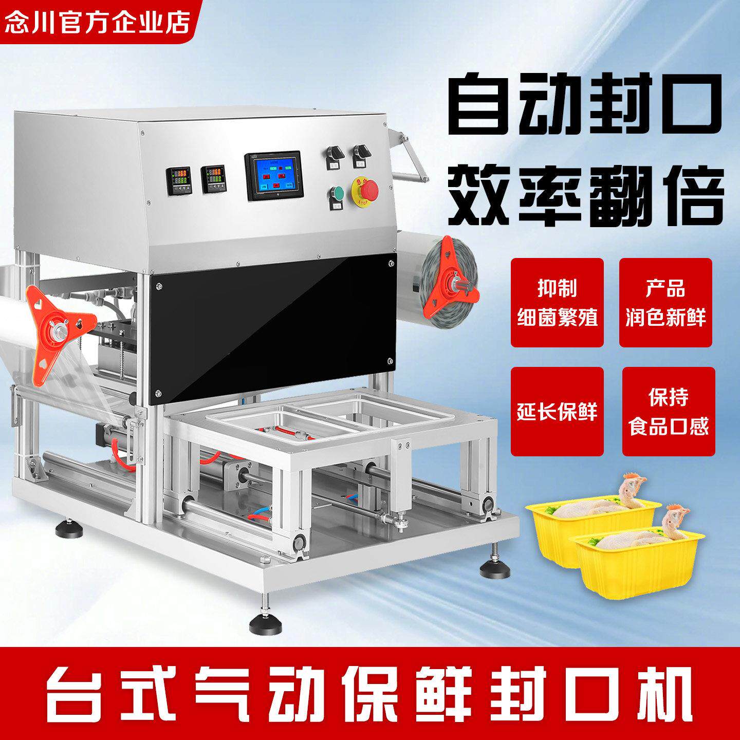 念川锁鲜盒封口机全自动气动商用卤味快餐盒打包装水果蔬菜覆膜机
