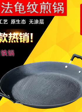 平底锅大号商用60不粘老式煎锅铸铁超大烙饼煎饼生铁平顶锅家用锅