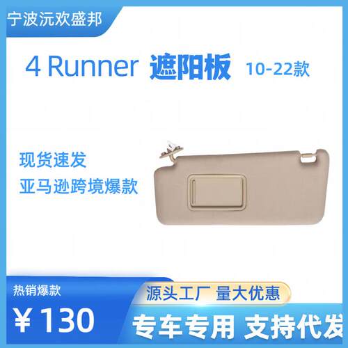 4R遮阳板4Runner灰色米色（10-22年款）7432035A91E1