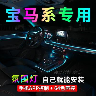适用于宝马新135系X1X3X5X6 3GT 三系320li车内氛围灯改装原厂23