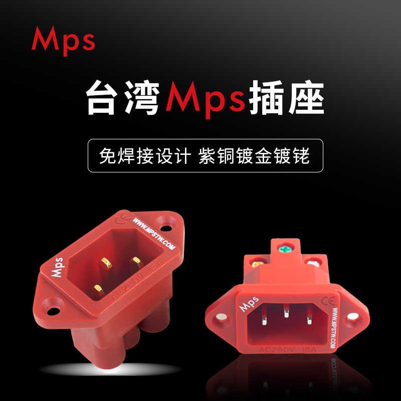 Mps台湾产Athena-IEC/W镀金镀铑音响功放排插C13品字电源线母插座