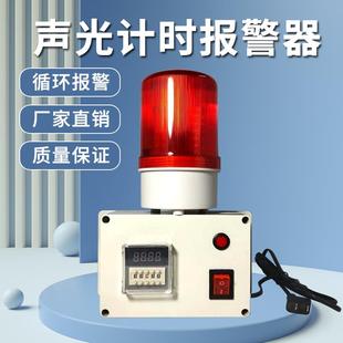 定时报警器 计时报警器 工业机器设备时间工作提醒循环声光报警器