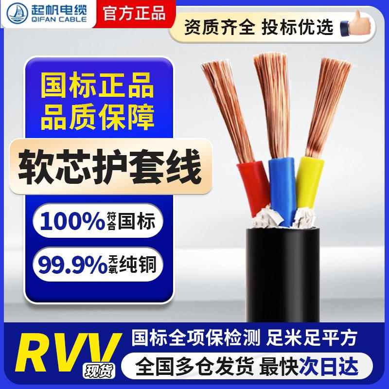 RVV国标铜芯软电缆线2345多芯10 16 25 35 50平方三相四线护套线