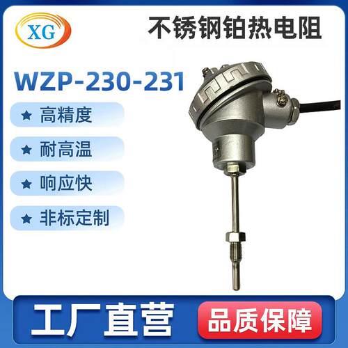 现货供应WZP-230-231热电阻