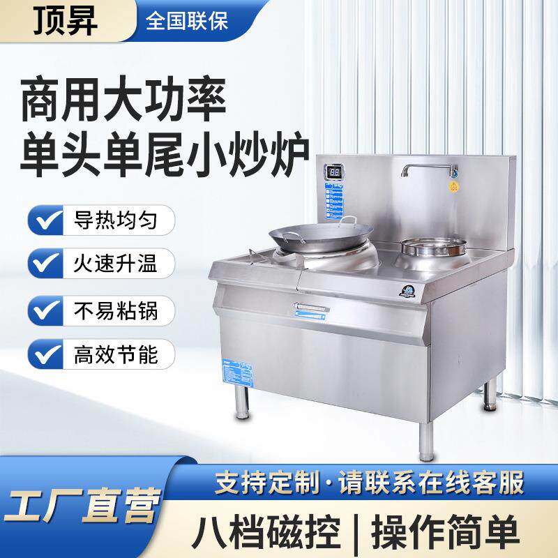 饭店商用电磁炉大功率电磁灶酒店猛火爆炒炉15KW单头单尾电炒炉