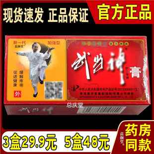 天猫正品 武当神舒痛保健膏 香港惠济堂武当神膏 关节疼痛活络膏4