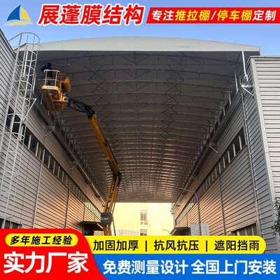 厂房通道移山仓库活推动雨棚推拉蓬昆工厂电动拉蓬过道遮阳动伸缩