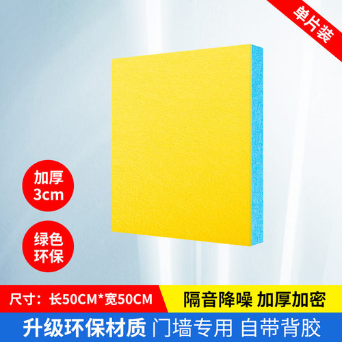 隔音门贴隔音棉墙贴家用卧室门超强隔音板消音神器自粘专用隔音
