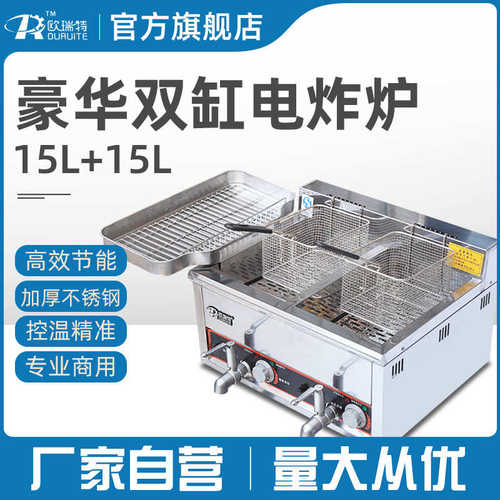 欧瑞特双缸电炸炉商用油炸锅大容量电炸锅炸薯条鸡排机器美食机