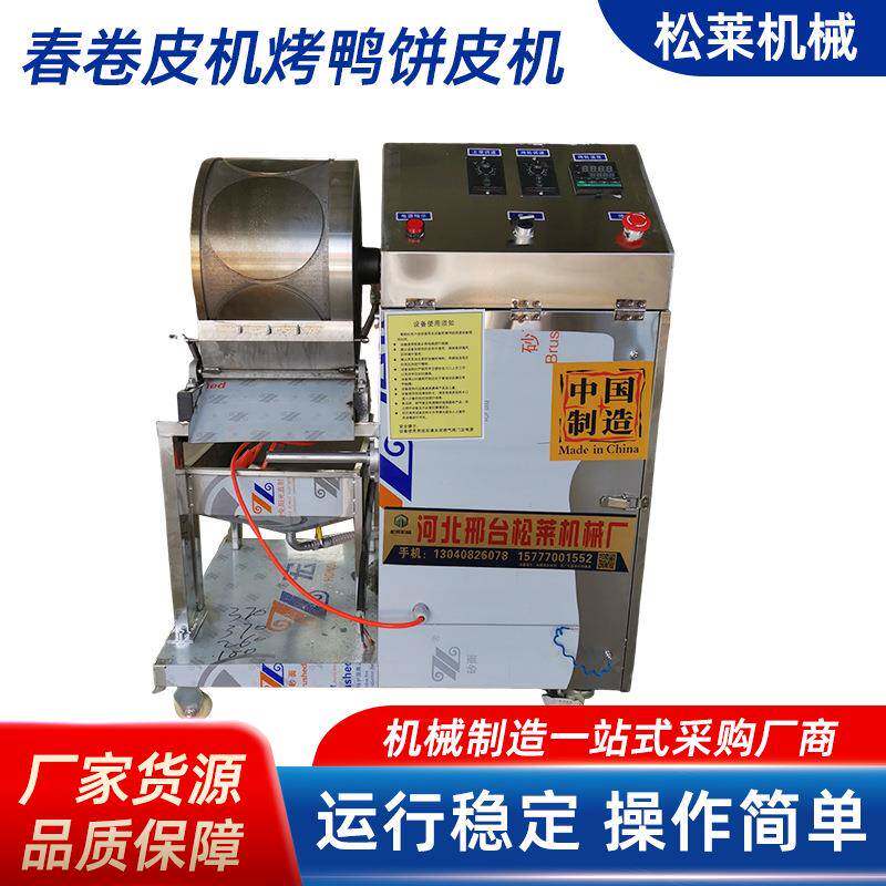 新款全自动烤鸭饼机商用春卷皮机小型鸭饼皮机荷叶饼春饼机器