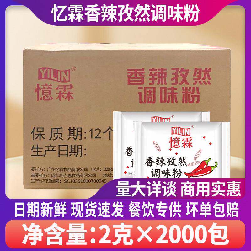 整箱忆霖香辣孜然粉2g*2000小包调味粉烧烤烤肉香辣粉麻辣香锅料