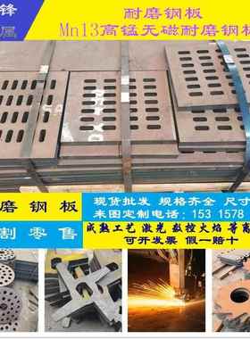NM500耐磨钢板NM400耐磨钢板MN13高锰无磁耐磨板激光切割来图定制