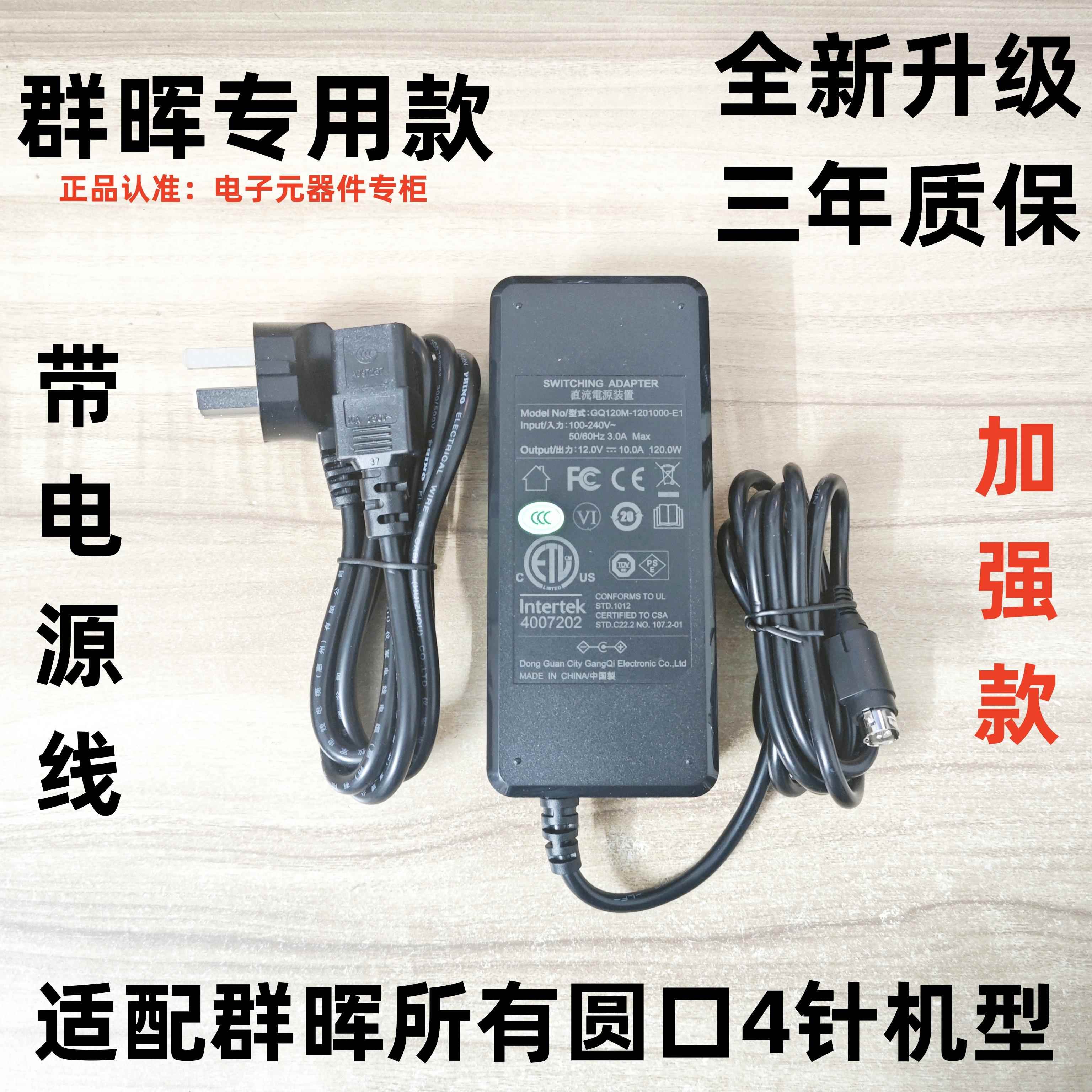 专用群晖DS918+ ds415+12V8.33A适配器DS916+网络云存储NAS电源线