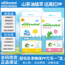 晓宝贝拉拉裤茶籽油萃取婴儿小内裤超薄透气男女宝宝通用尿不湿