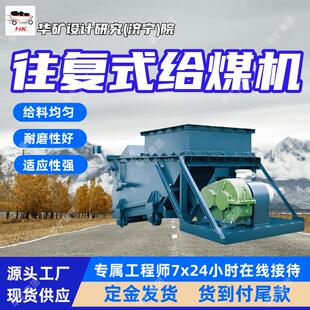 给料量大往复式给煤机 动力消耗低往复式给煤机 K1往复式给煤机