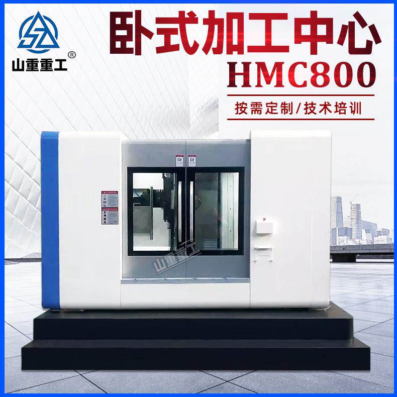 卧式加工中心HMC800大型数控铣电脑锣800卧式加工中心卧加