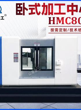 卧式加工中心HMC800大型数控铣电脑锣800卧式加工中心卧加