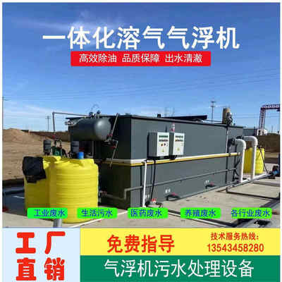 溶气气浮机一体化污水处理设备生活养殖屠宰医院工业废水处理设备