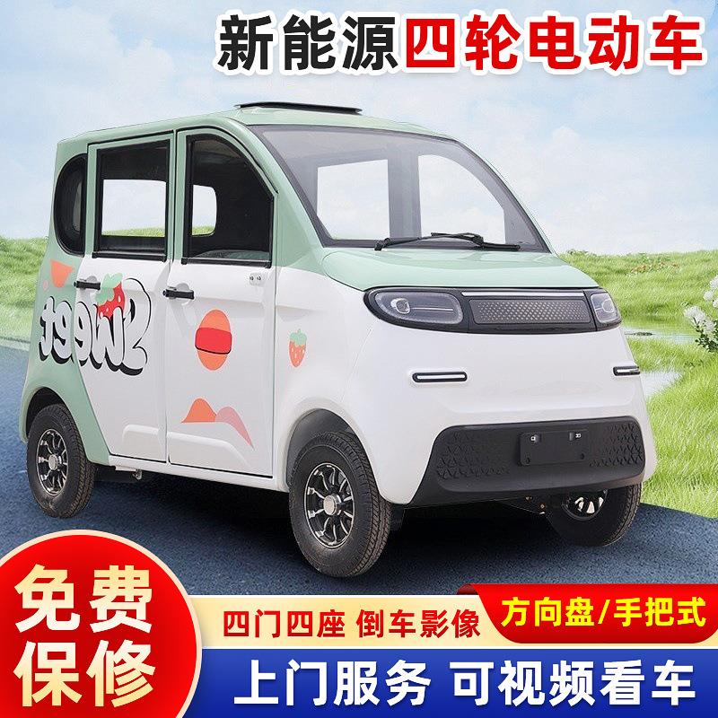 供应云朵新能源电动四轮车全封闭家用代步车女士小型油电混合汽车