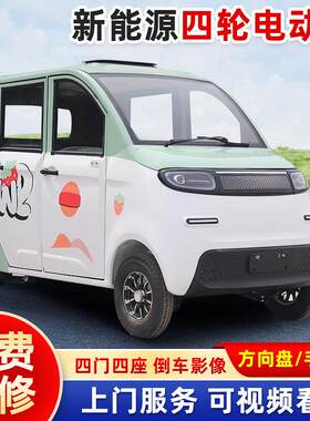 供应云朵新能源电动四轮车全封闭家用代步车女士小型油电混合汽车