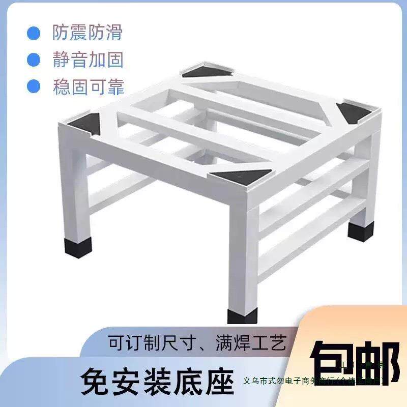 通用洗衣机底座支架冰箱洗碗机加高架托架通用铁艺置物架架子机架