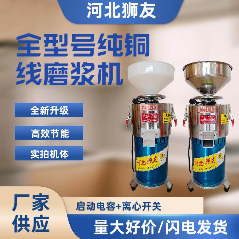 全型号狮友牌家用豆浆机商用创业打浆磨浆机渣浆分离磨浆机