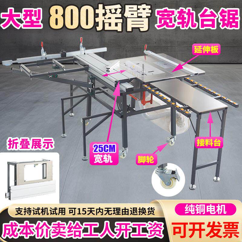 木工推台锯精密轨道无尘子母锯多功能All摇臂款折叠锯台工作台