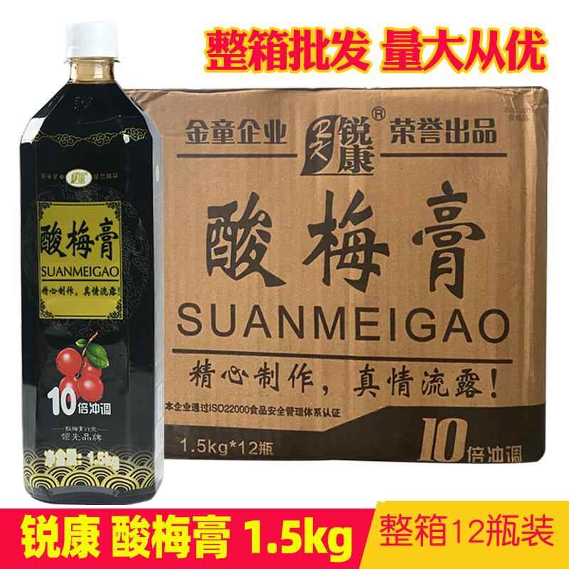1.5kg整箱12瓶金童锐康酸梅膏浓缩酸梅汁酸梅汤商用奶茶店原料包