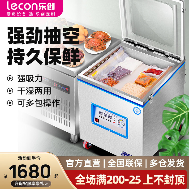 乐创真空机封口包装机商用大型干湿两用真空食品包装机家用全自动