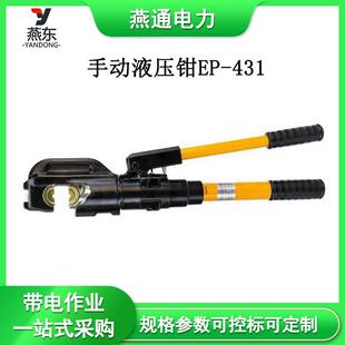 端子压接工具导线压接钳 431手动液压钳整体式