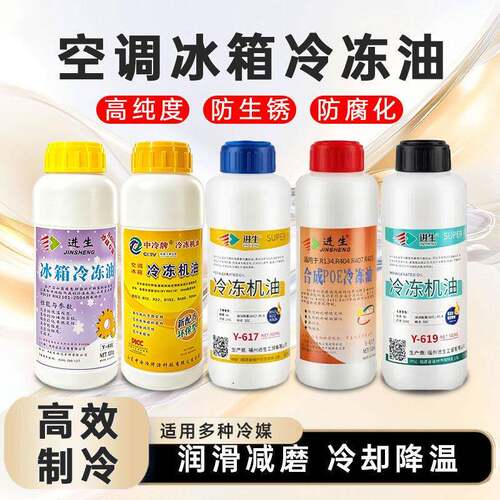 进生空调冰箱冷冻油R600/R22/R410/R32合成POE环保压缩机冷冻机油