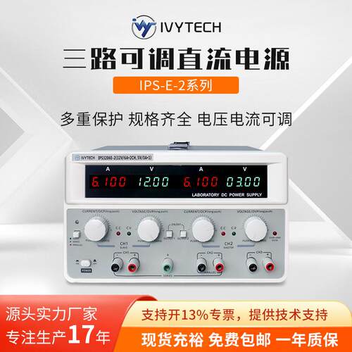 IVYTECH艾维泰科多通道高精度直流电源IPS3206E-2串并联线性电源