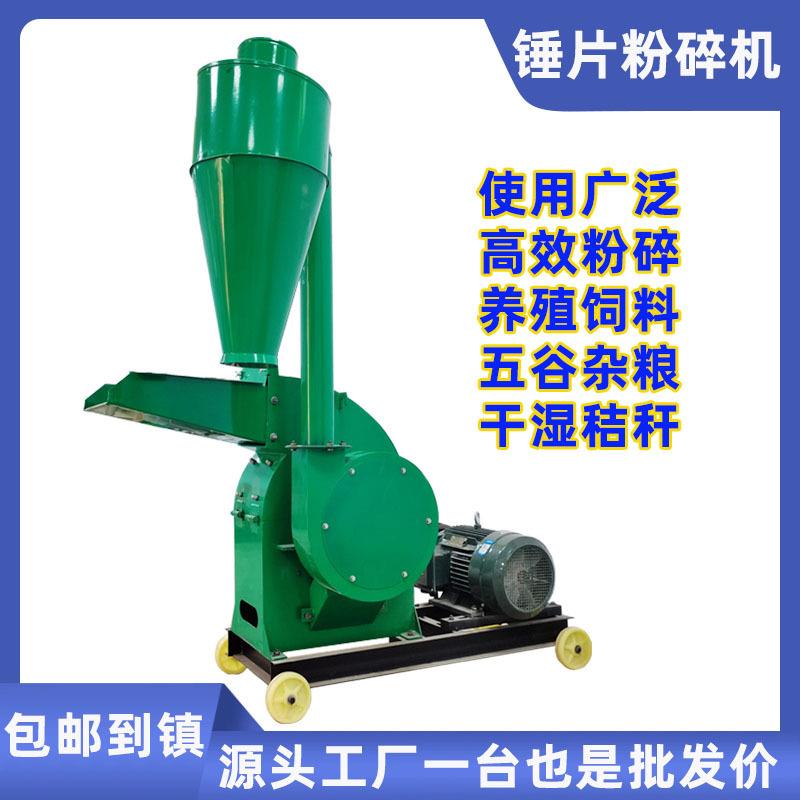 养殖玉米粉碎机五谷杂粮磨面机锤片式干湿秸秆粉碎机