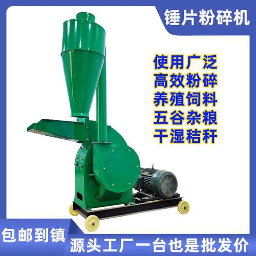 养殖玉米粉碎机五谷杂粮磨面机锤片式干湿秸秆粉碎机