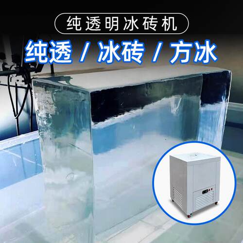透明冰砖机商用酒吧设备制作威士忌冰块冰球冰块机制冰机老冰冰格