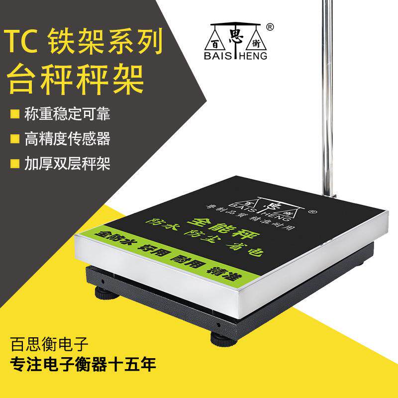 大尺寸铸铁落地台秤底座工业用商用电子台秤大台面秤架500公斤1吨