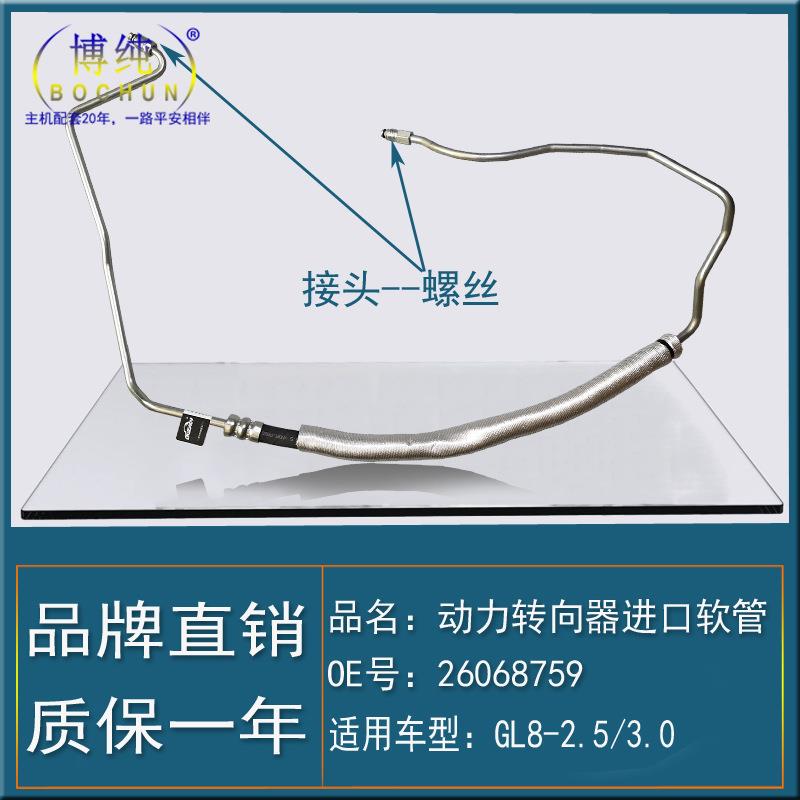 [直销]适用别克GL82.5/3.0助力泵方向机转向油管螺丝接头进口软管