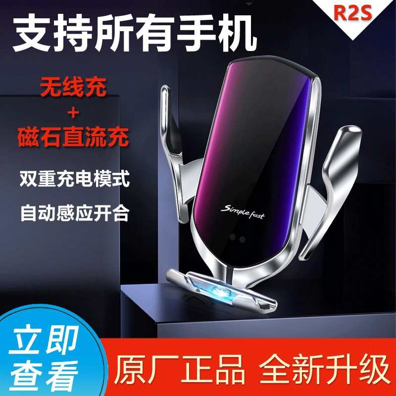 魔夹R2S车载手机无线充电支架 磁吸万能通用感应手机充电汽车用品